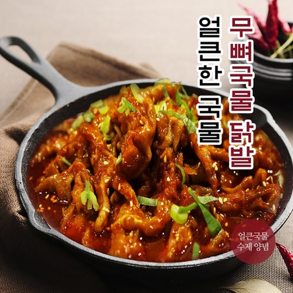 [본초불닭발] 무뼈국물닭발 600g 2개 무뼈국물닭발 국물닭발 무뼈닭발 매운닭발 냉동닭발
