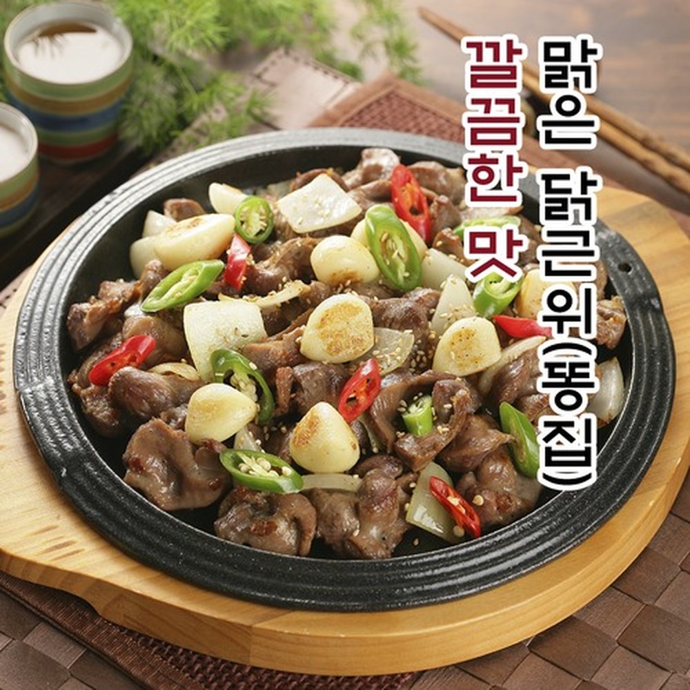 [본초불닭발] 닭똥집(근위) 400g 3개 닭똥집 근위 닭근위 똥집볶음 냉동닭똥집