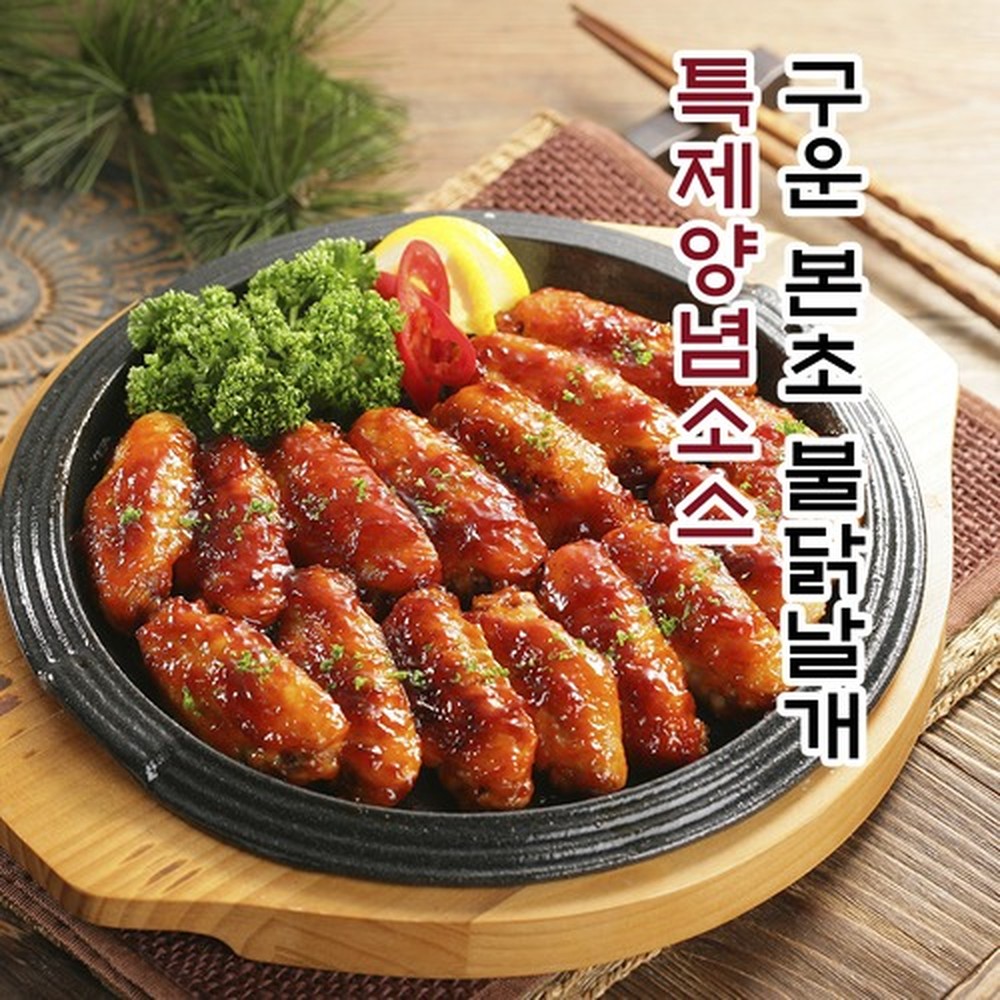 [본초불닭발] 본초불날개+봉 500g 3개 불날개 닭날개 닭봉 매운닭날개 냉동닭날개