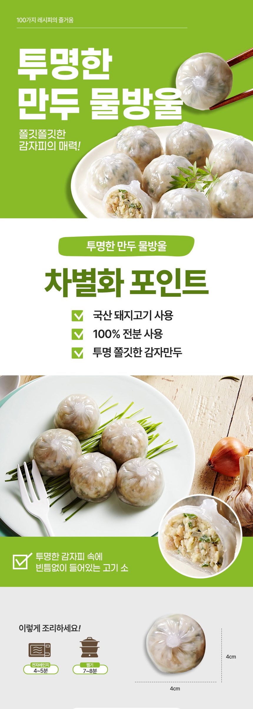 [방가네] 쫀득만두 1.2kg(약43알) 1개
