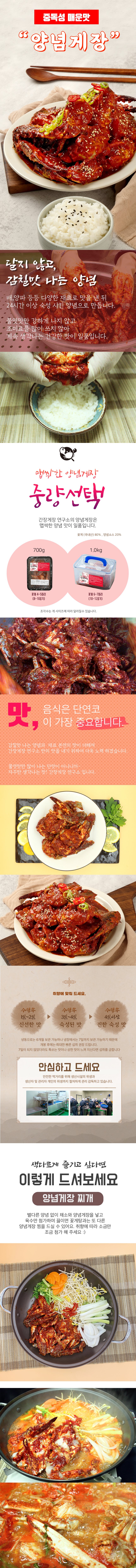 [바다장독] 국내산 양념꽃게장 700g