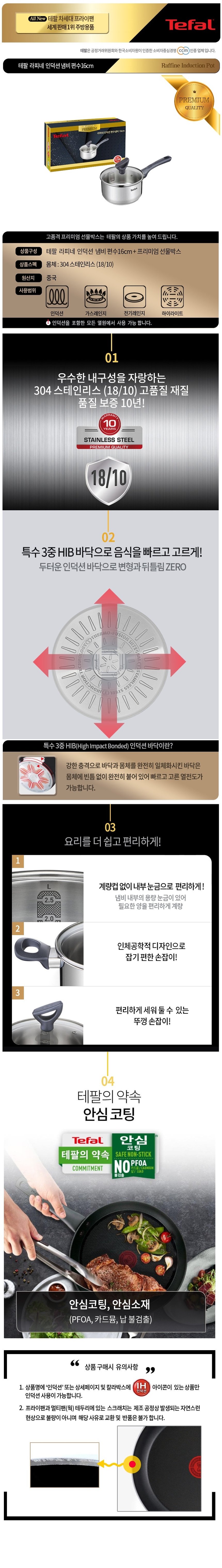 [테팔] 라피네 IH인덕션 프리미엄 냄비 편수 16cm+양수 18cm+20cm