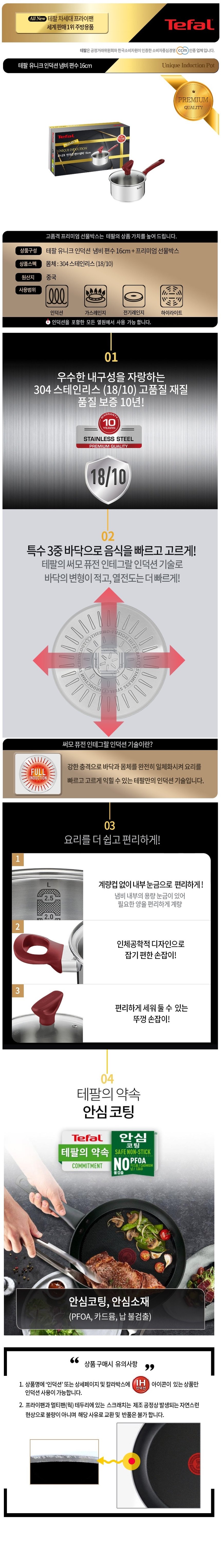 [테팔] 유니크 IH인덕션 프리미엄 냄비·곰솥·파티웍 냄비 편수 16cm+양수 18cm+20cm+24cm