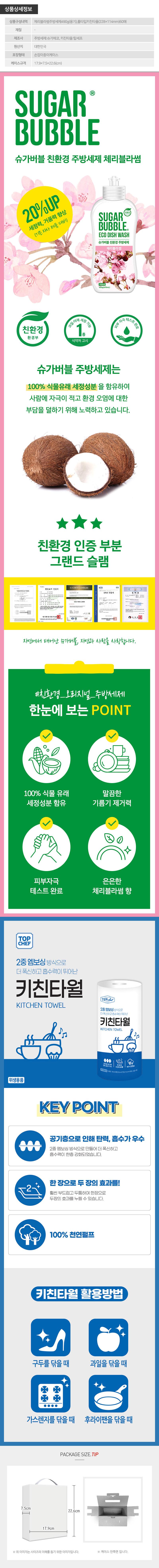 [슈가버블] 주방세제490용기 롤타입키친타올 (2종)