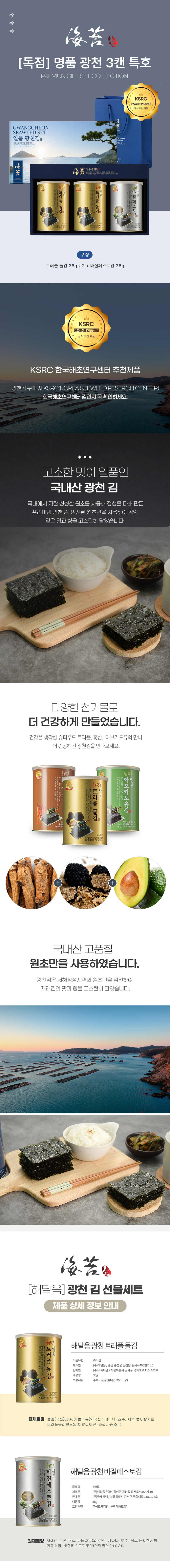 [광천김] 명품 광천 특호 3캔