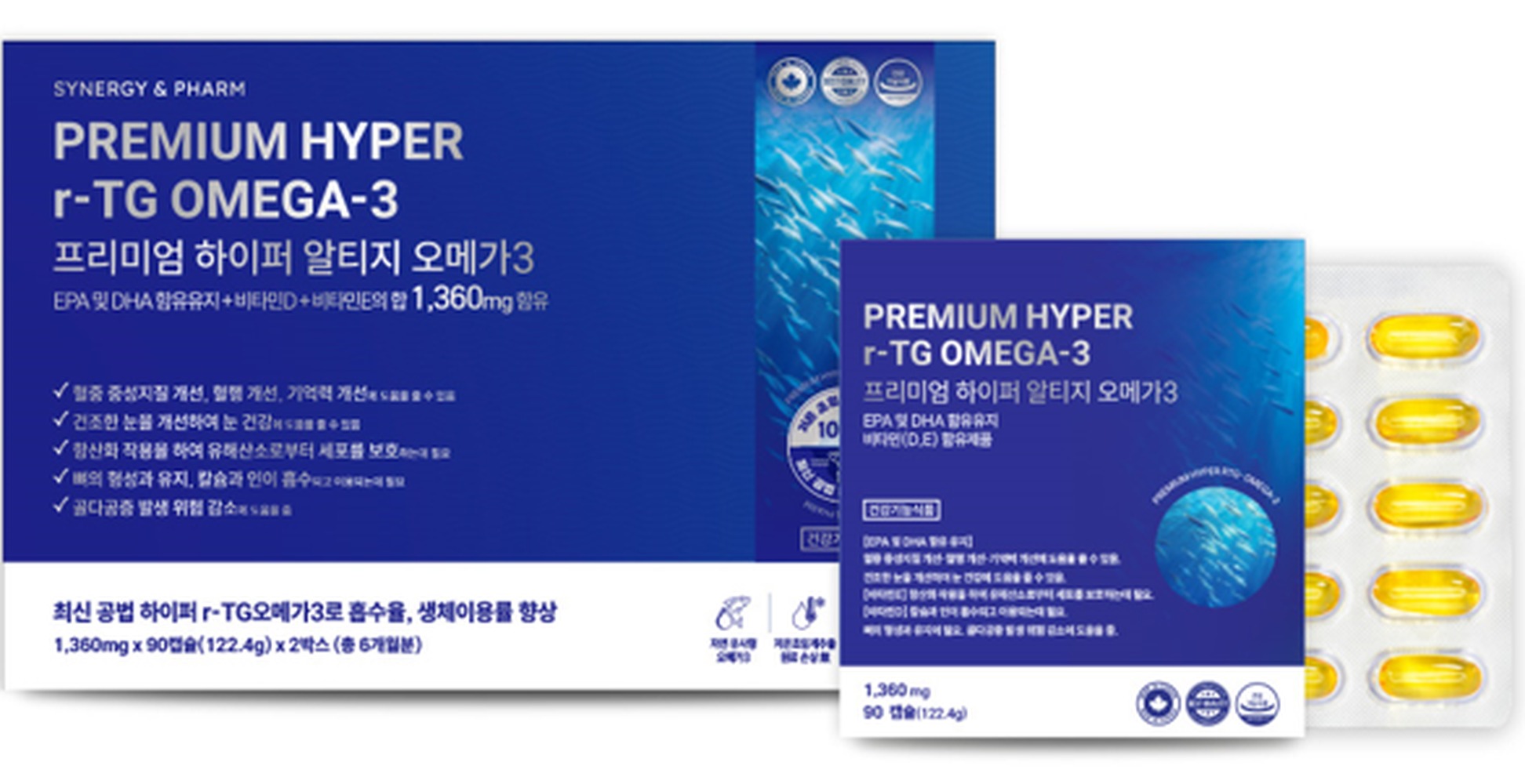 [시너지앤팜] 하이퍼rTG오메가3 90캡 x 2개세트 (180캡슐 6개월분)