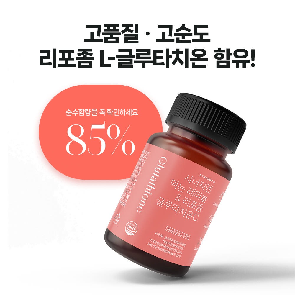 [시너지엔] 먹는 레티놀 & 리포좀 글루타치온C 60정