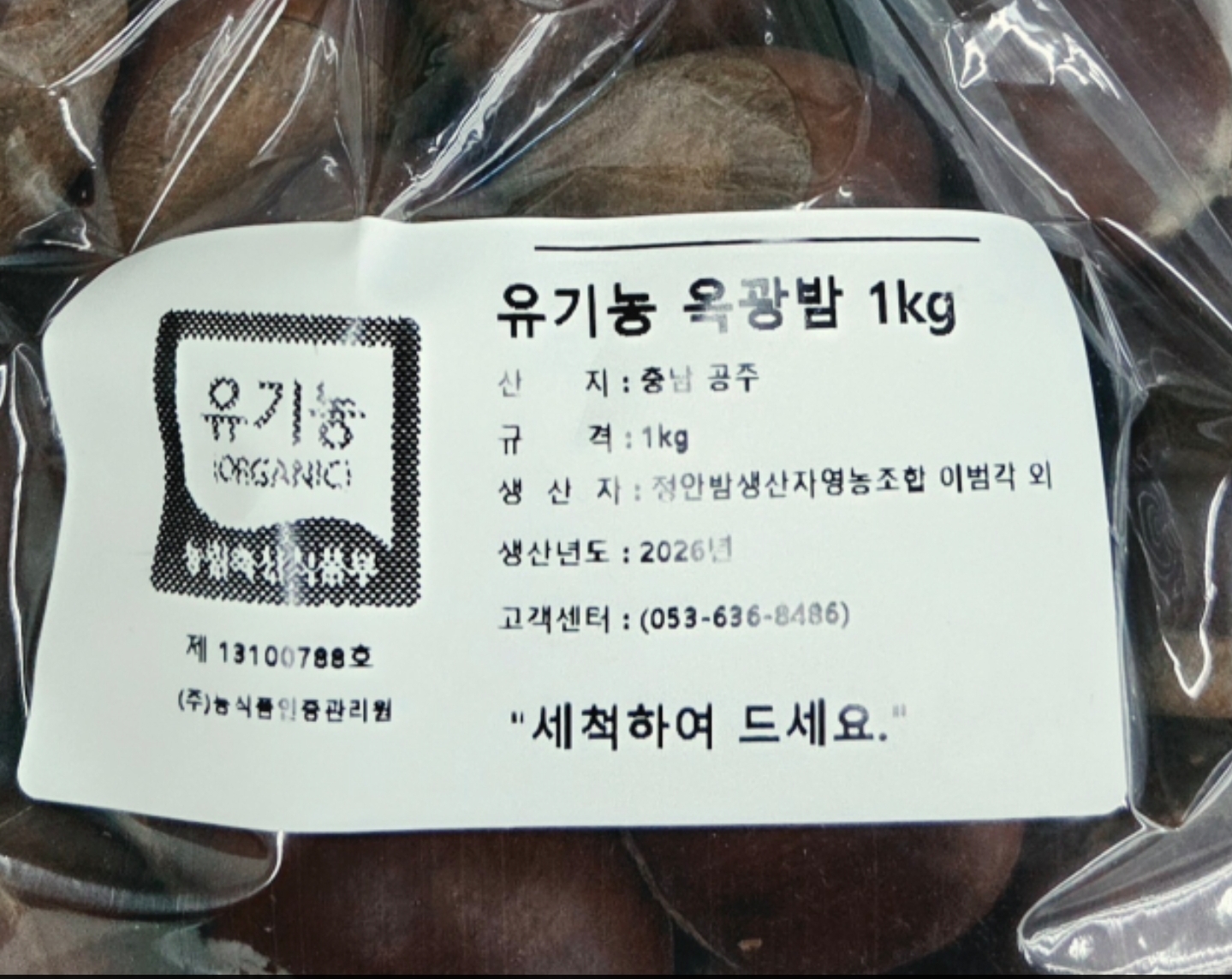 [정안밤생산자영농조합법인] 유기농 정안 옥광밤 유기농옥광밤 대 2kg