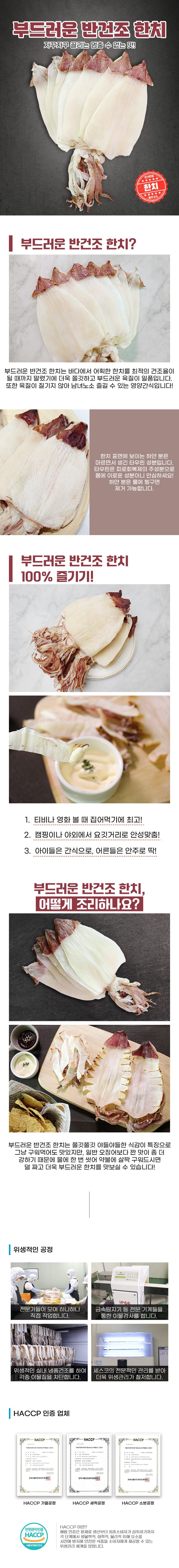 반건조 한치 190g
