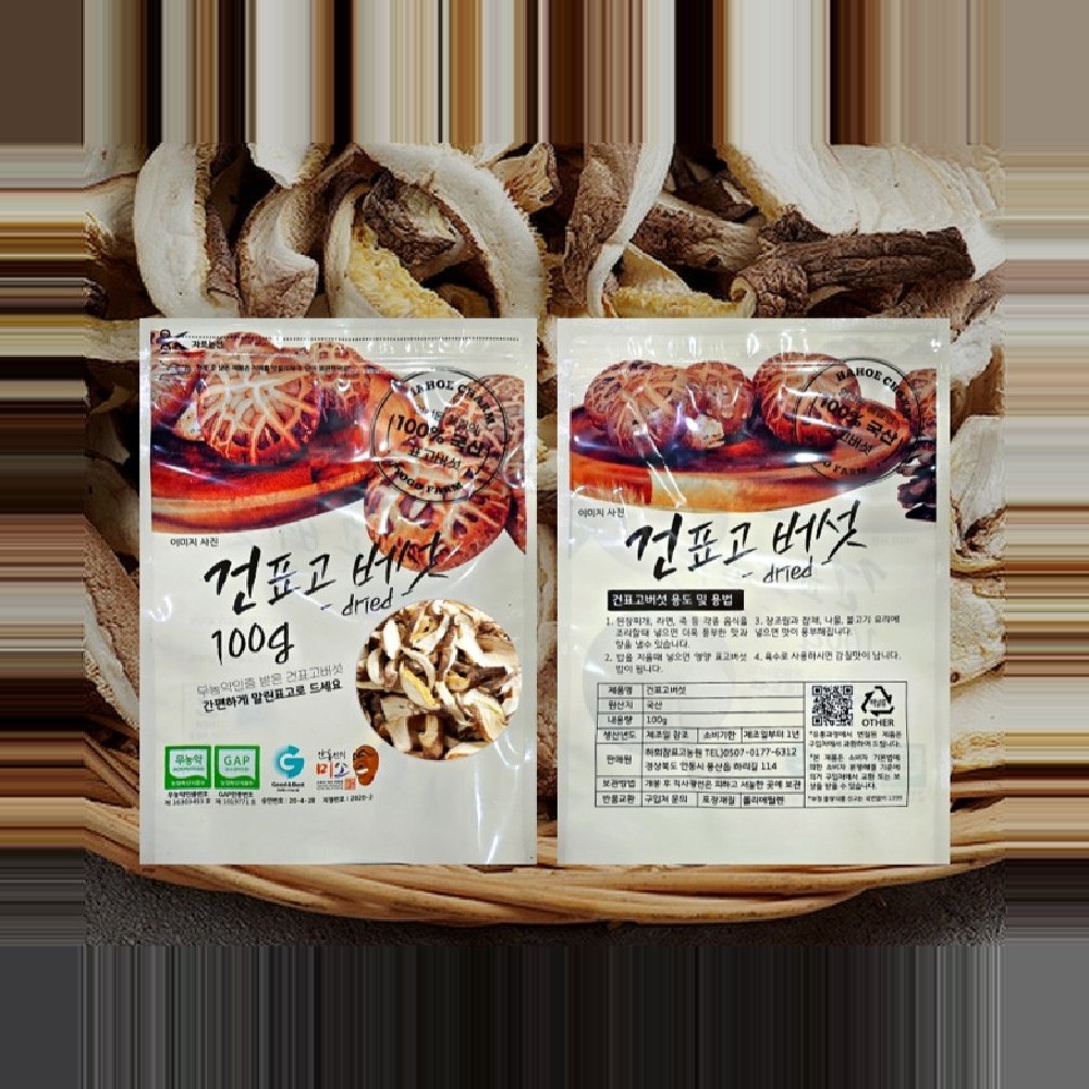 건표고