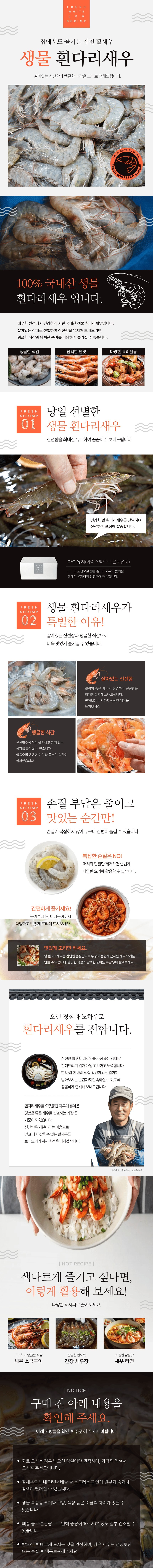 생물 흰다리새우 흰다리새우 1kg (38미 내외)