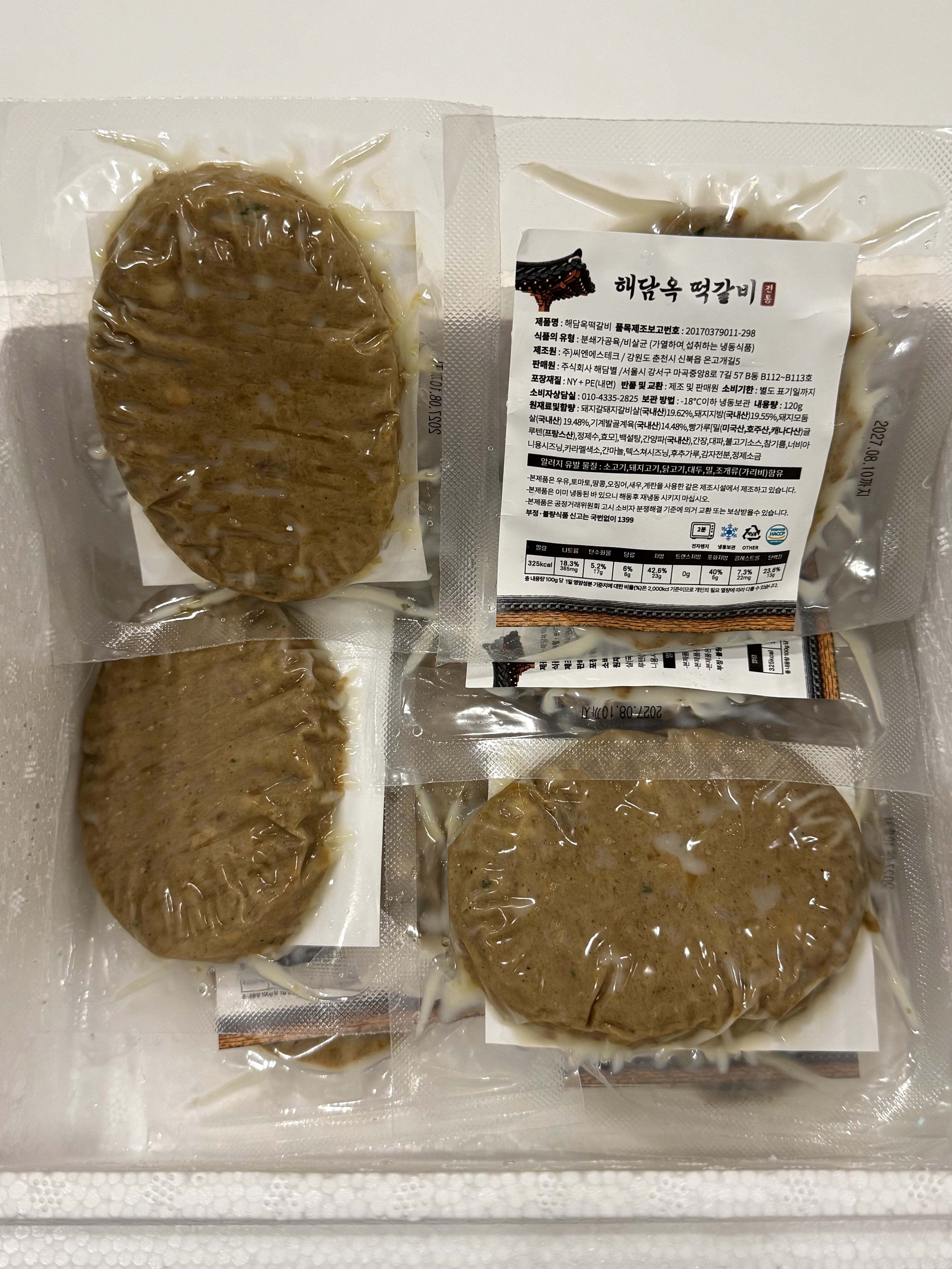 [해담옥] 떡갈비 120g * 2팩