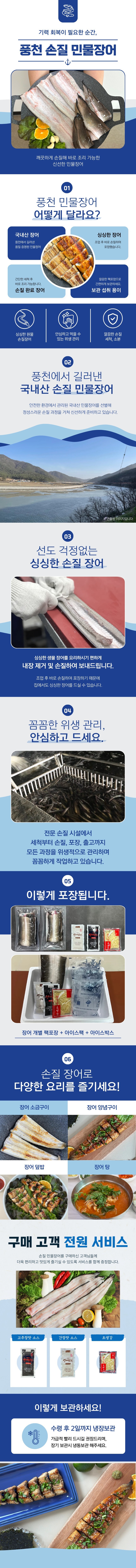 풍천민물장어 세트 풍천민물장어손질후 450g내외