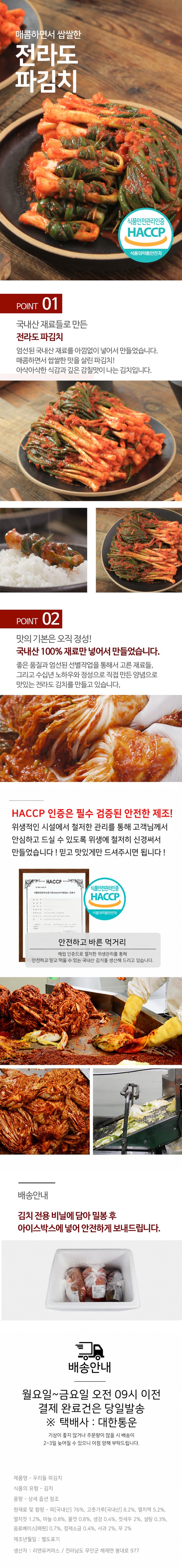 파김치 2kg
