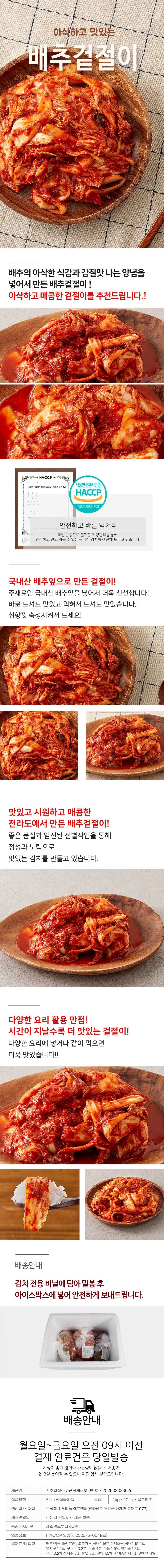 배추겉절이 10kg