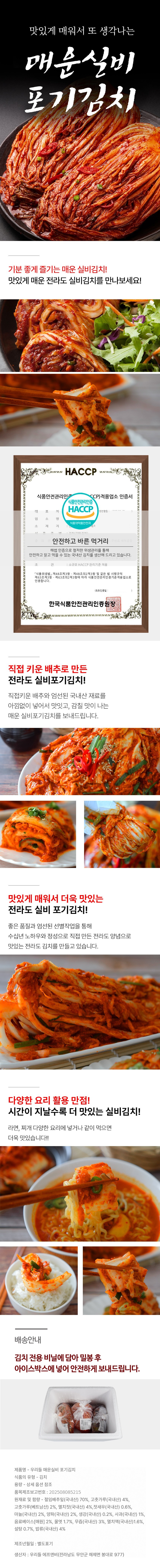 [우리들] 매운 실비포기김치 5kg