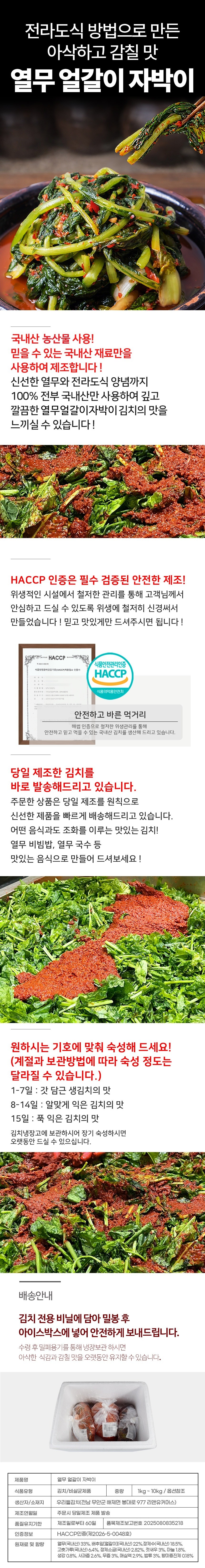 열무얼갈이자박이 김치 열무얼갈이자박이 3kg
