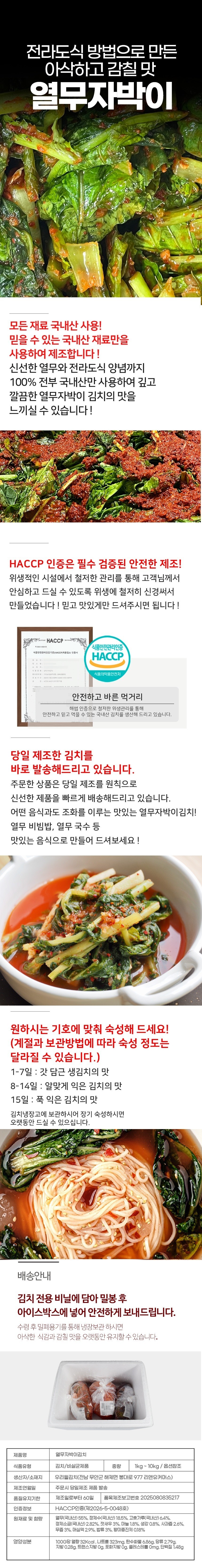 열무자박이 김치 열무자박이 10kg