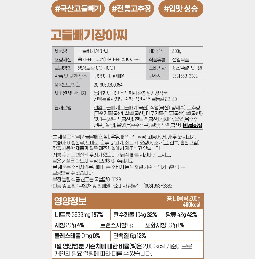 [순창성가정식품] 고들빼기장아찌 200g