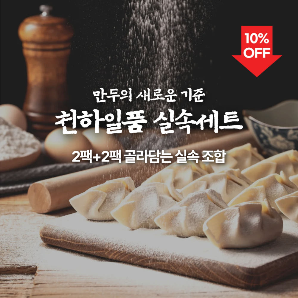 천하일품 고기만두 김치만두 군만두 각 500g 총 4팩 골라담기 실속 세트