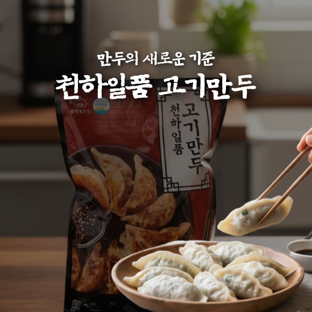 천하일품 고기만두 김치만두 군만두 물만두 각 500g 총 4팩 맛보기 세트