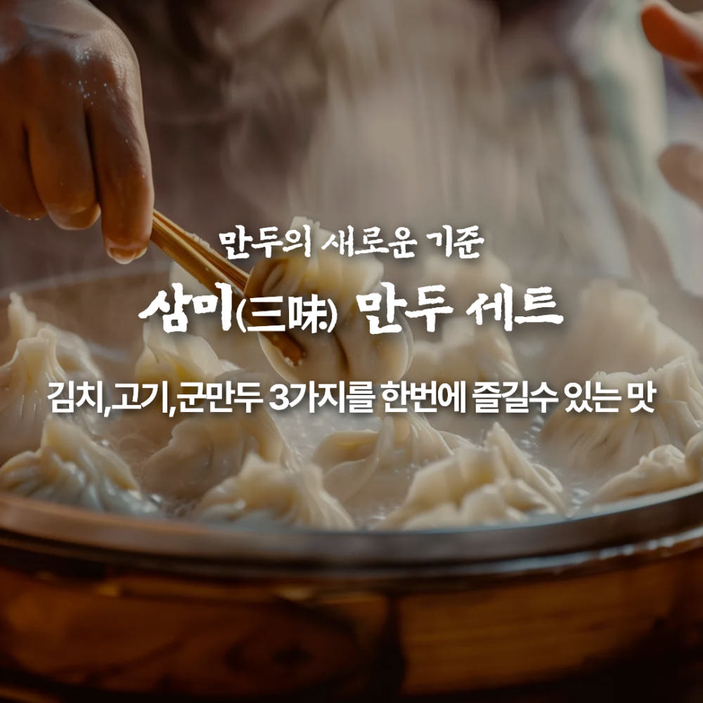 천하일품 고기만두 김치만두 군만두 각 500g 총 3팩 삼미 세트