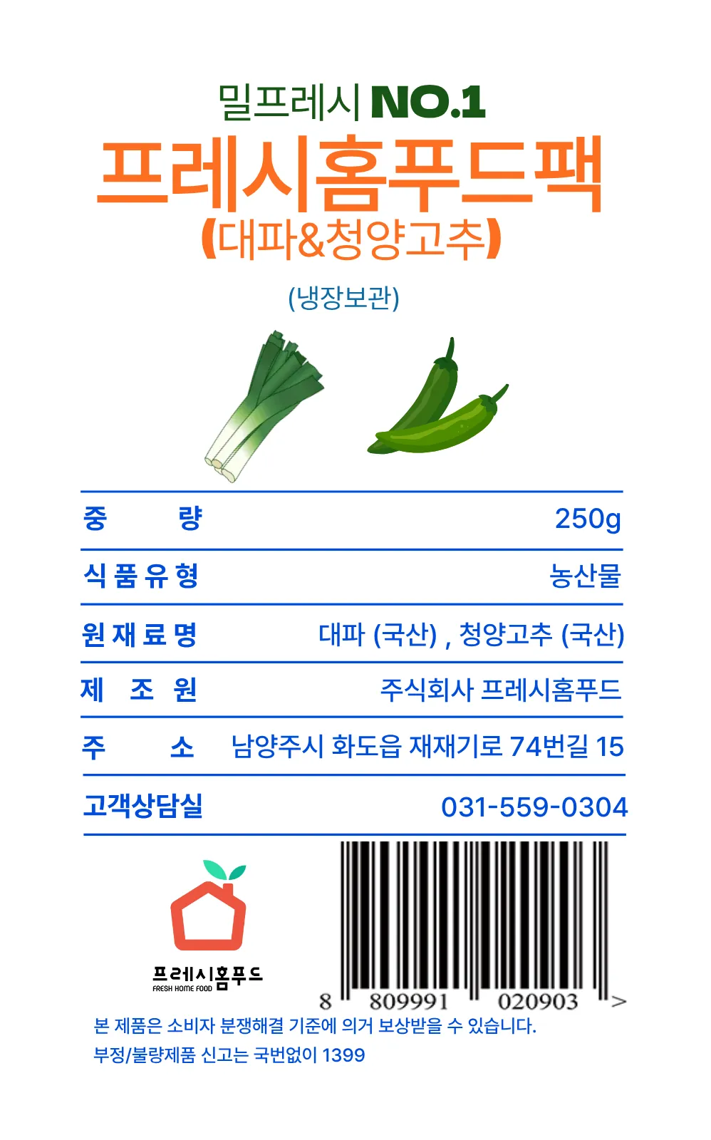[밀프랩no1.프레시홈푸드팩] 대파&청양초 팩