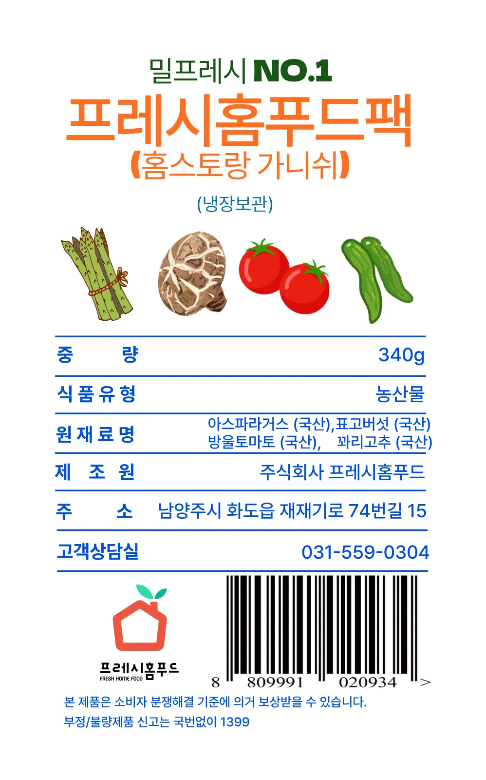 [밀프랩no1.프레시홈푸드팩] 홈스토랑가니쉬 팩