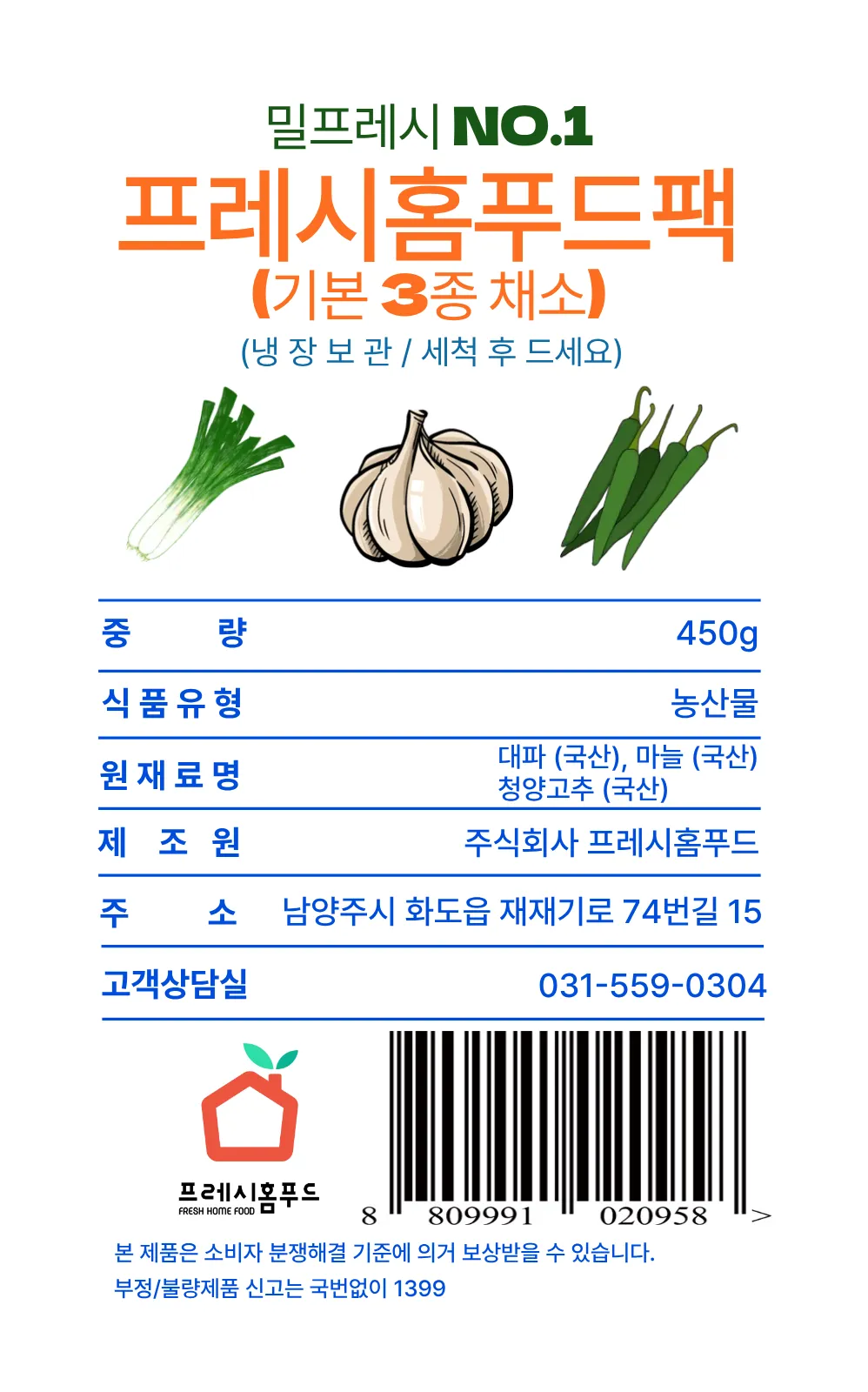[밀프랩no1.프레시홈푸드팩] 기존3종 야채 팩