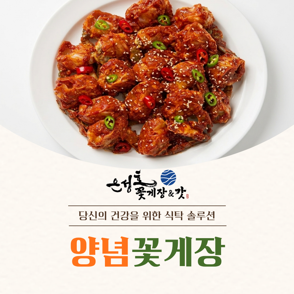 은성호 양념게장 1kg