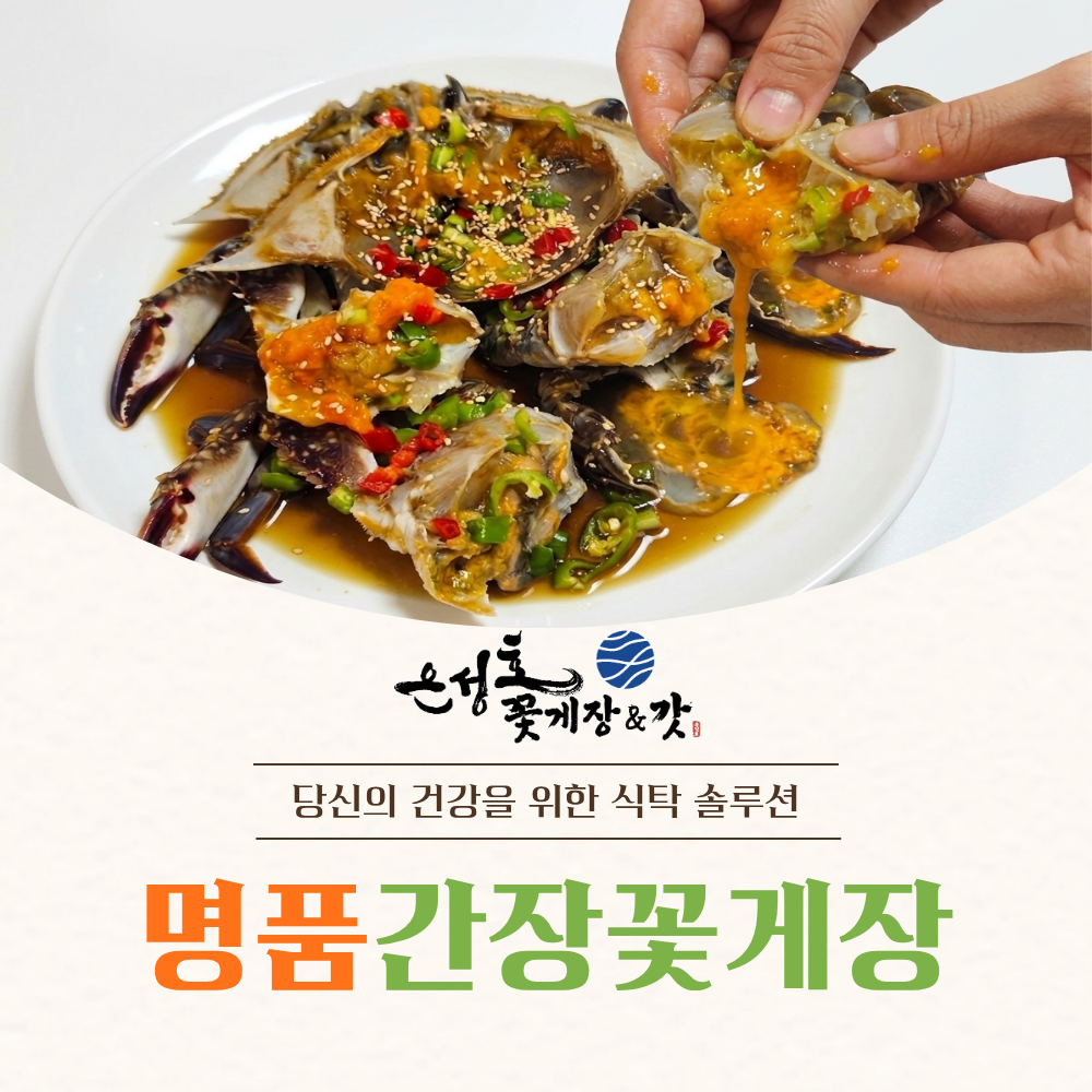 알배기 은성호 간장게장(1kg)