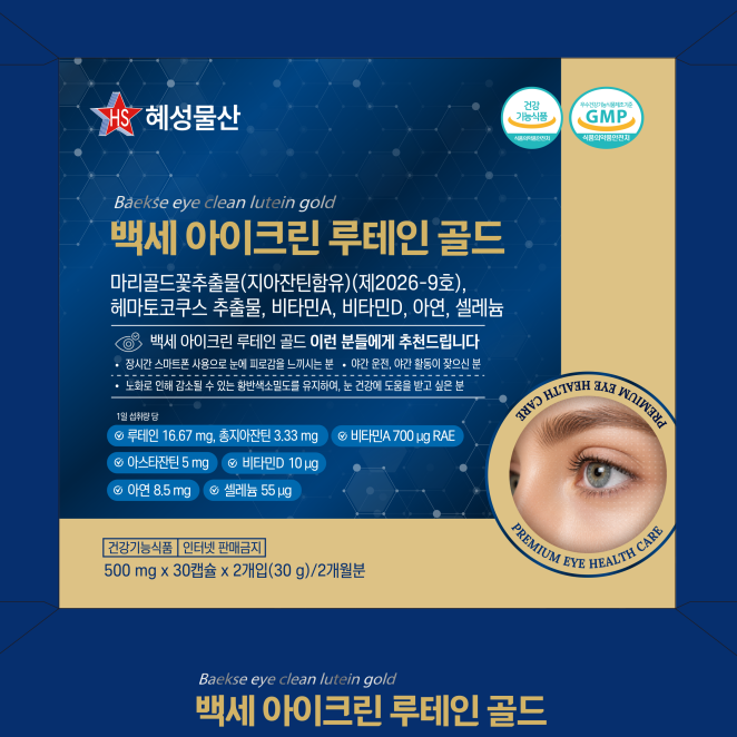 HS혜성물산 백세 아이크린 루테인 골드 500mg x 30캡슐 x 2박스 (2개월분)