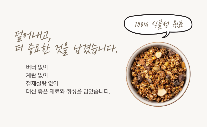 프리베이크 수제 비건 그래놀라 200g 3종 택1 (메이플/딥초코/인절미)