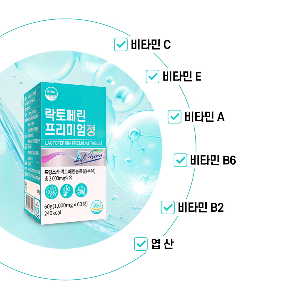 웰리즈 프랑스산 락토페린 프리미엄 정 60캡슐