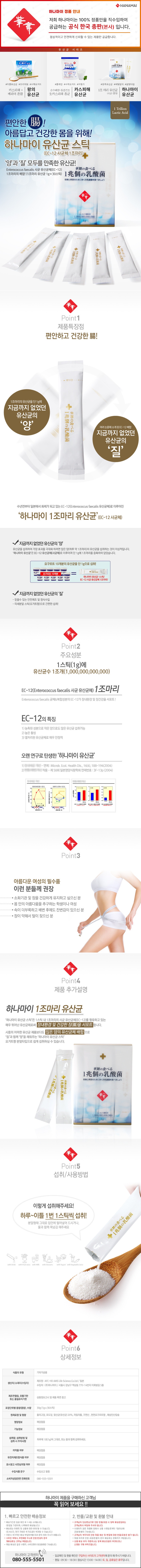 ★1조마리 유산균★[하나마이] 이너뷰티 1조마리 유산균 스틱 30포