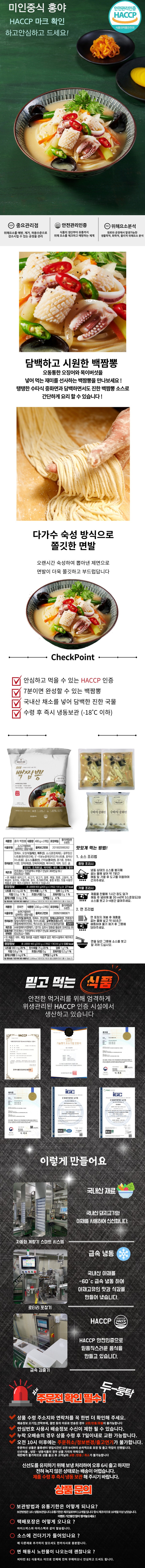 ★담백하고 시원한★ 만조원 홍야 백짬뽕 2인분 1260g