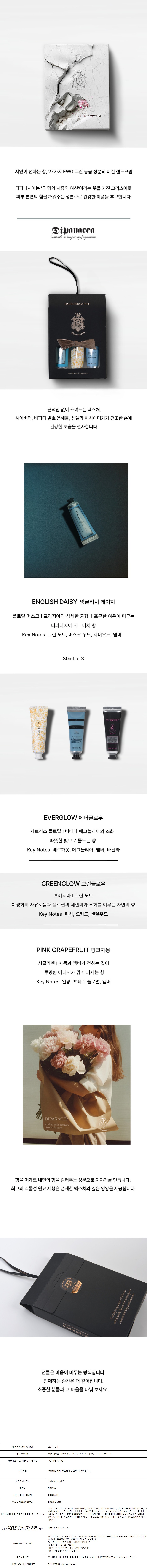 ★센스있는 선물로 딱!★ [디파나시아] 핸드크림 3종 세트(30g x 3개 세트)