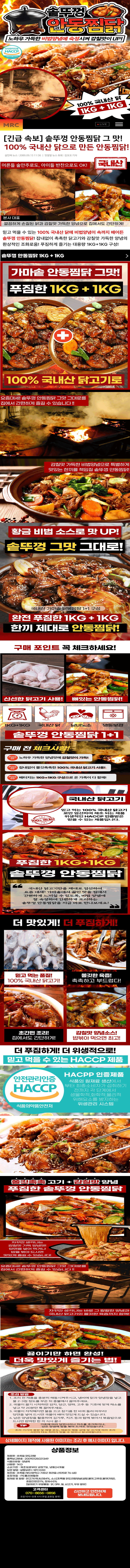 [정성예찬] 솥뚜껑 단짠 안동찜닭 1kg + 1kg 닭요리 간편식 밀키트 닭볶음탕 닭간장조림