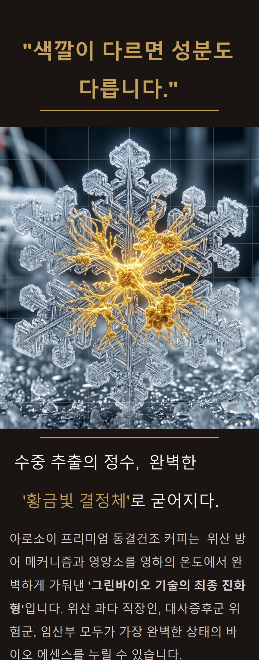 동결건조(1) 아로소이 황금빛 프리미엄 그린바이오 동결건조 커피 판매단위: 2박스 [AS-FD-01] 15g (1.5g x 5포 x 1박스)