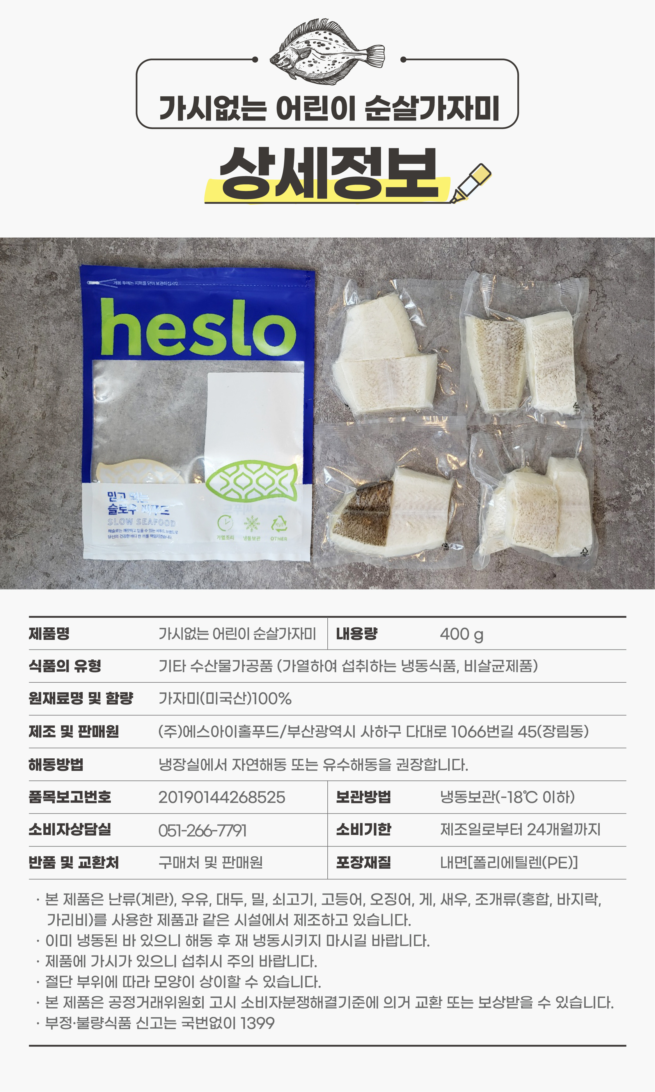 가시없는 순살가자미 400g(100g X 4팩)