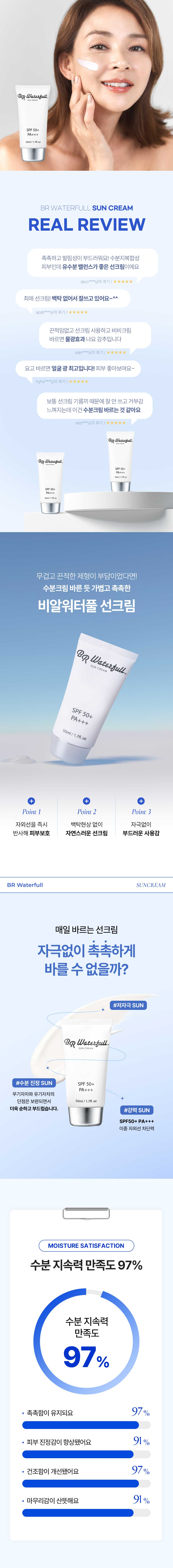 비알워터풀 선크림 트리오 세트