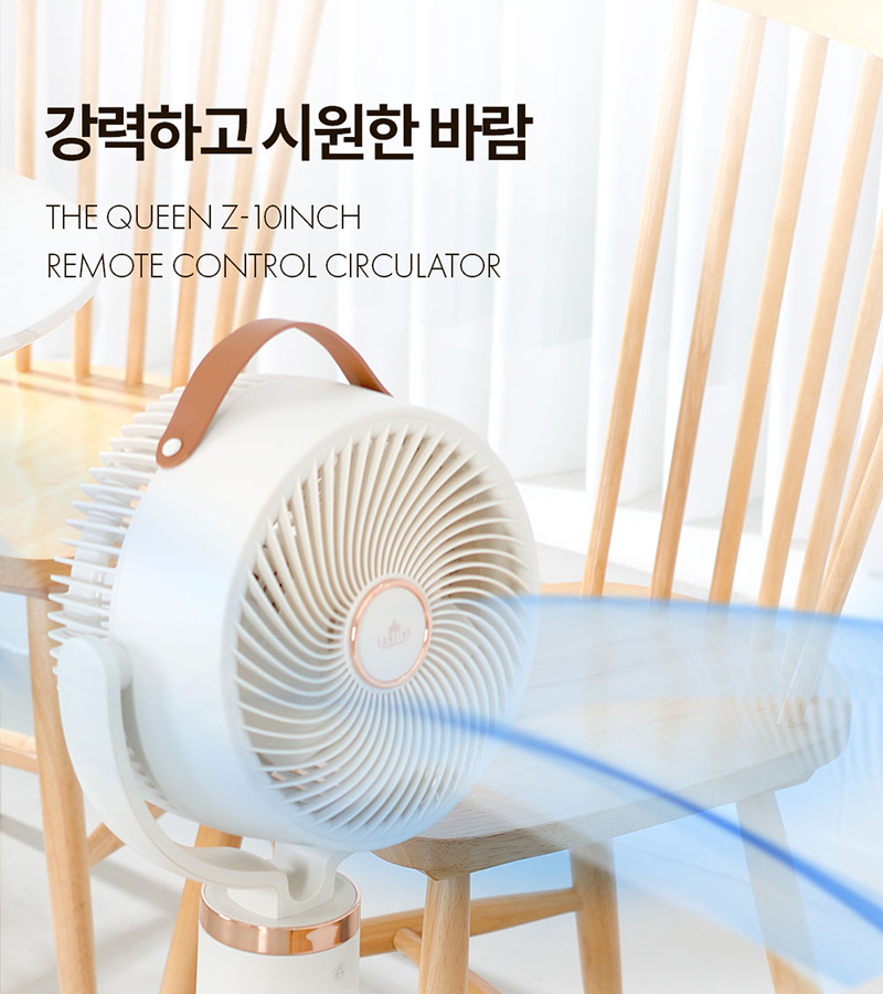 [라헨느] 더 퀸 제트 10인치 리모콘 서큘레이터
