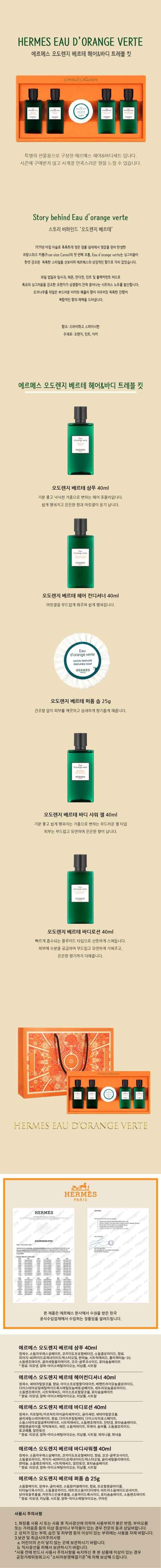[에르메스] 헤어&바디 트래블 킷(샴푸 40ml, 컨디셔너 40ml, 바디로션 40ml, 샤워젤 40ml, 퍼퓸드 솝 비누 25g)