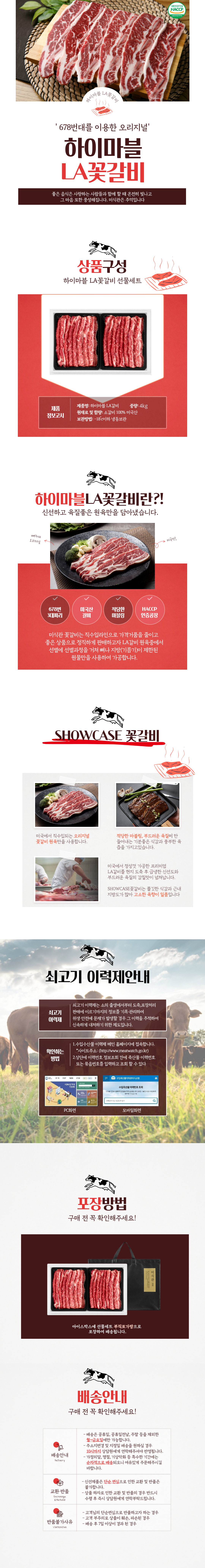 [프리미엄] 하이마블 LA꽃갈비 선물세트 2.0kg