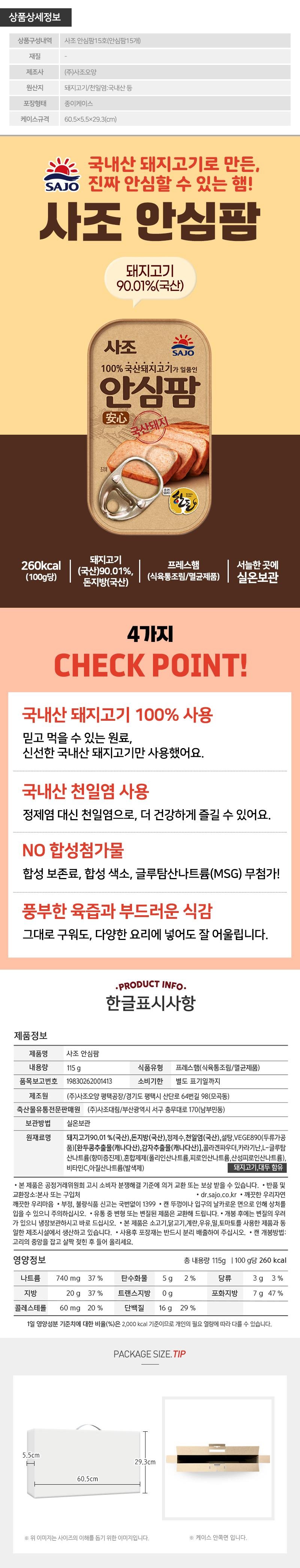 [사조] 안심팜 15호