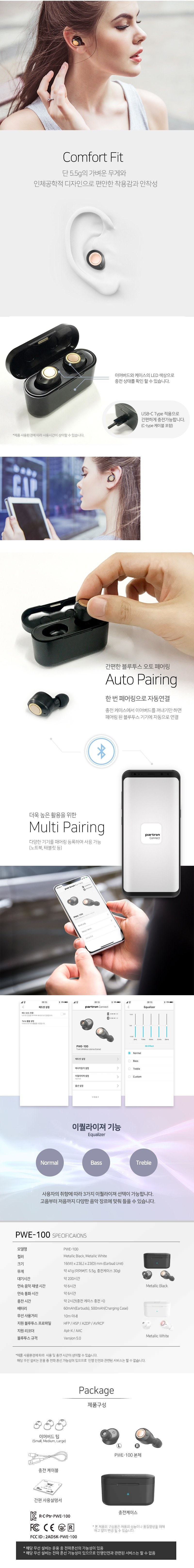 [파트론] 무선 블루투스 이어셋 PWE-100