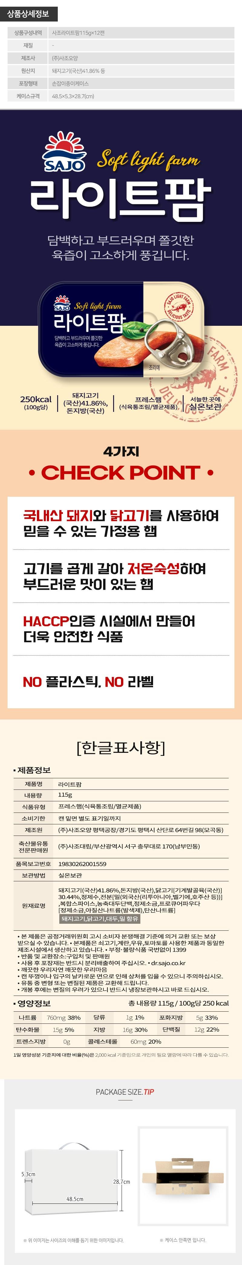 [사조] 라이트팜 12호