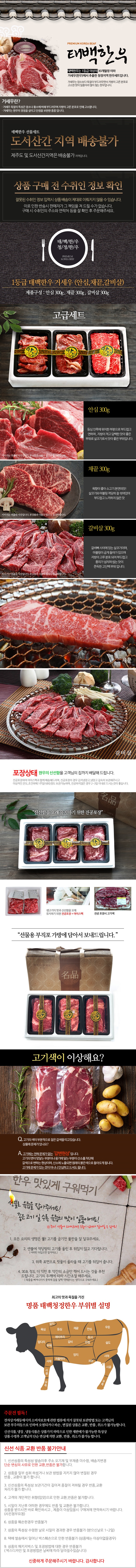 [태백한우] 1등급 태백 한우 거세우 고급 선물세트 (안심300g + 채끝300g + 갈비살300g)