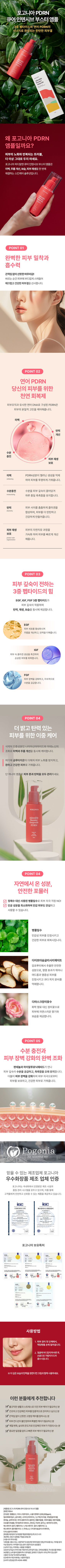 [포고니아] PDRN 큐어 인텐시브 부스터 앰플 100ml