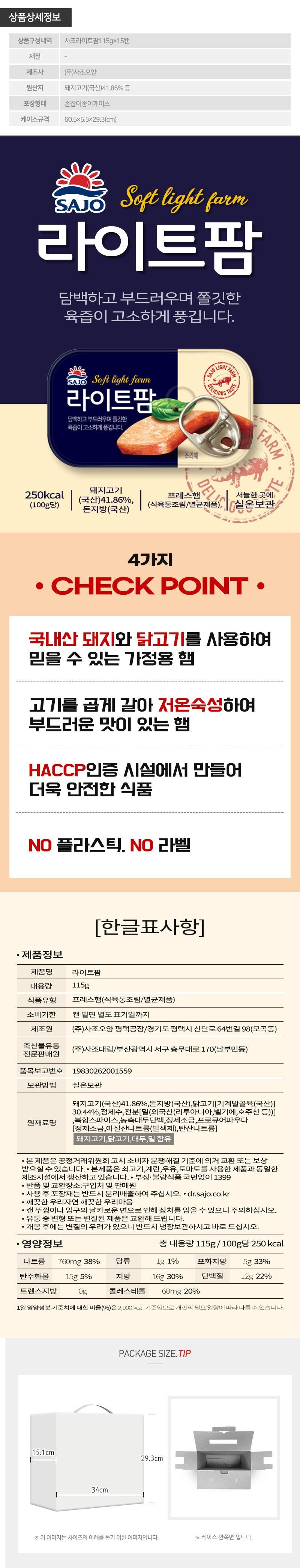 [사조] 라이트팜 15호